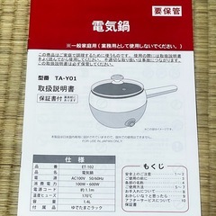 【中古】タマハシ エレット mono 電気片手鍋 16cm ET-102の画像