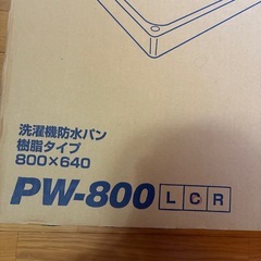 サヌキ SPG洗濯機防水パン 樹脂タイプ 800×640mm PW-800Cの画像