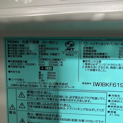 冷蔵庫冷凍庫ハイアール　小型