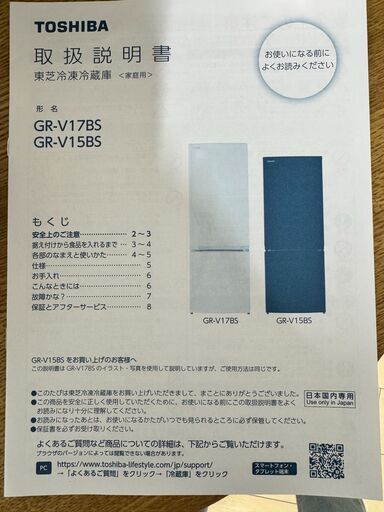 【使用1年・美品】TOSHIBA(東芝) 冷蔵庫 153L  引越しのため割愛します