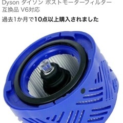 ダイソン掃除機v6フィルターの画像