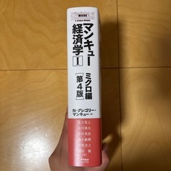 マンキュー経済学Ⅰの画像