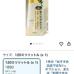 HIMAWARIトリートメントリペアミルクの画像