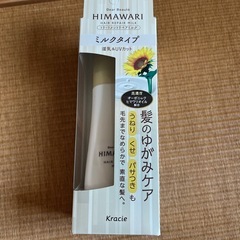 HIMAWARIトリートメントリペアミルクの画像