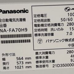 Panasonic パナソニック 全自動洗濯機 NA-FA70H9 2021年製 7.0kg 取扱説明書あり 通電・動作確認済 の画像