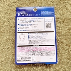森下仁丹 RAViS 目もとパックシート 3セット（6枚入）の画像