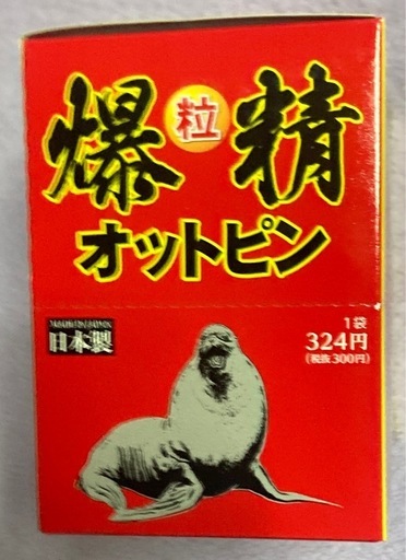 オットピン爆精(粒)3箱セット