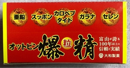 オットピン爆精(粒)3箱セット