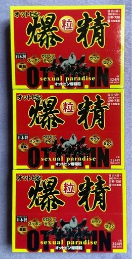 オットピン爆精(粒)3箱セット