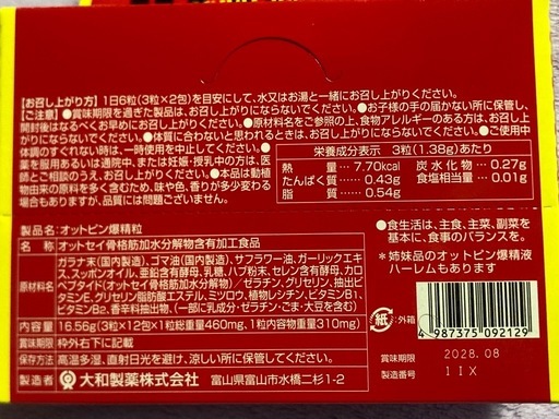 オットピン爆精(粒)3箱セット