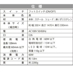 フロアスタンドライト
の画像