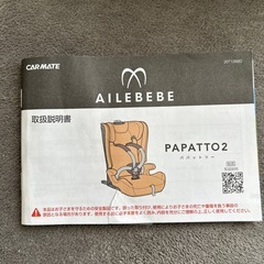 ジュニアシートヘールべべの画像