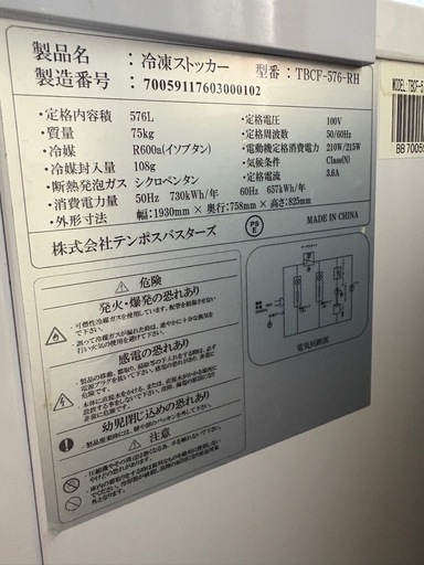 最終値下げ　冷凍ストッカー　大型冷凍庫