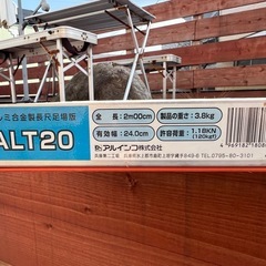 アルミ製足場板 2mの画像