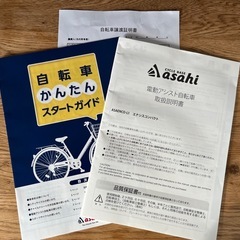 電動アシスト自転車asahi エナシスコンパクト　20インチの画像