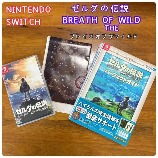 【完売しました!】※プロフもお読み下さい。ゼルダの伝説ブレイスオブザワイルドのソフトと攻略本セット