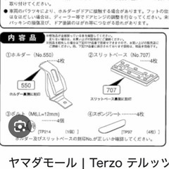 TERZO取り付けホルダーのみの画像