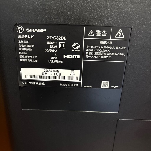 2024年製32型シャープAQUOS
