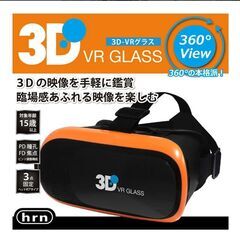 VRゴーグル　スマホ専用　VRグラス　3D映像　３DVRグラスの画像