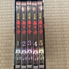 無陽ノ助1～5巻主演伊吹吾郎の画像