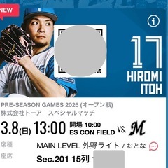 ファイターズ　エスコン　チケット２枚連番3/8 の画像