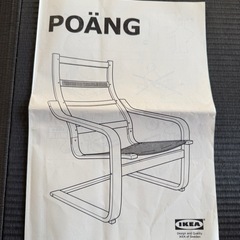 IKEA ポエング　本体のみ　チェア　　の画像