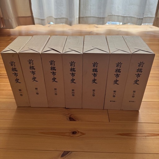 前橋市史7巻セット