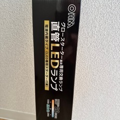 直管LEDランプ 1本の画像