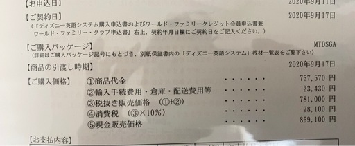 大幅値下げ！2020年正規購入ディズニー英語MTDSGA