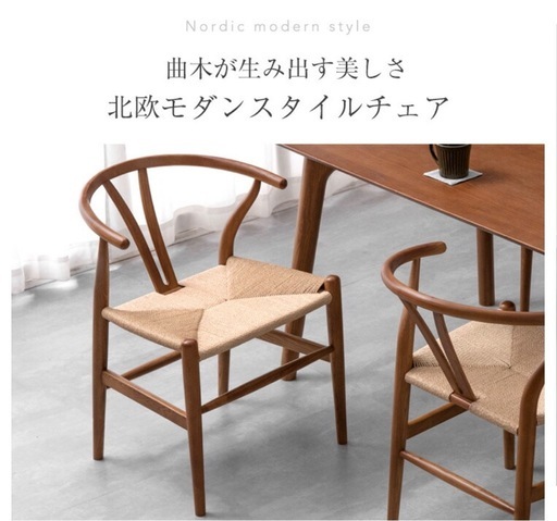 【3/25〜3/30引取限定】おしゃれなダイニングチェア(ペーパーコード風）
