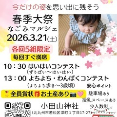 北九州親子イベント🌸はいはい残り1組