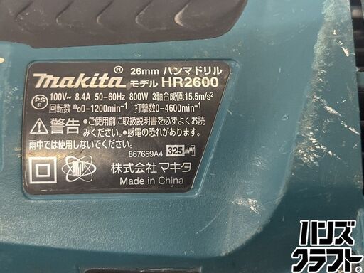 【中古】makita ﾏｷﾀ HR2600 26mmﾊﾝﾏﾄﾞﾘﾙ 100V 簡易動作確認済【ハンズクラフト沖縄豊見城店】