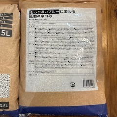 猫砂　紙製　13.5L 2袋　カインズの画像
