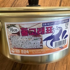 【3/9まで引取】韓国ドラマ気分！本格ラーメン鍋（16cm）＆お箸2膳セットの画像