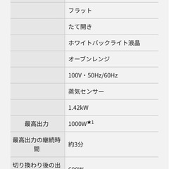 【ジャンク品】2024年式 Panasonic オーブンレンジの画像