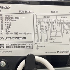 ★ 中古良品！全自動洗濯機 アイリスオーヤマ  IAW-T605BL 6.0kg 2022年製　春日井市　名古屋市北区の画像