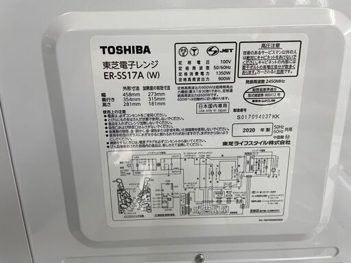 東芝 電子レンジ ER-SS17A ホワイト 2020年製 レンジ フラットタイプ 温め専用 TOSHIBA 札幌 手稲