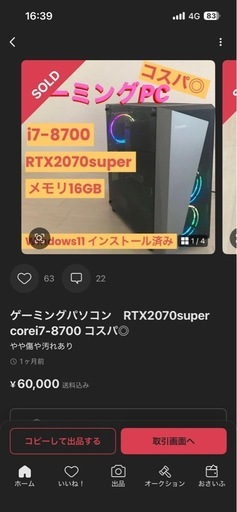 デスクトップパソコン