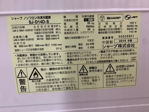 美原店 シャープ 2ドア冷蔵庫 137L 2018年製 SHARP SJ-D14D-S 100Lクラス シルバー つけかえどっちもドア