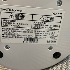 ヨーグルトメーカーの画像