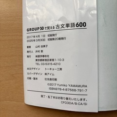 ＧＲＯＵＰ（グループ）３０で覚える古文単語６００の画像