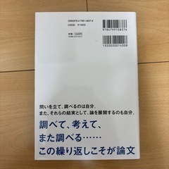 これならできる！レポート・論文のまとめ方の画像