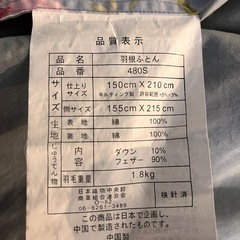 羽布団の画像