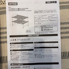 ニトリ　シンク下ステンレス棚の画像