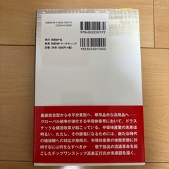 グロ－バル時代の半導体産業論の画像