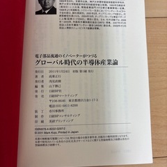 グロ－バル時代の半導体産業論の画像