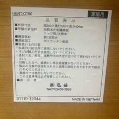 【無料】弘益 HENT-CT90 ヘント センターテーブルの画像