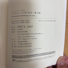 マーケティングをつかむの画像