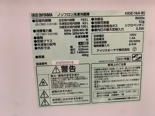 美原店 冷蔵庫 162L 2ドア 2021年製 アイリスオーヤマ KRSE-16A-BS ブラックシルバー