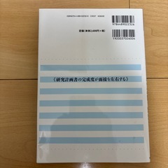 合格ナビ！研究計画書の書き方の画像